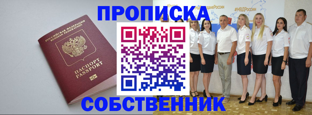 временная регистрация для школы в Красноярске