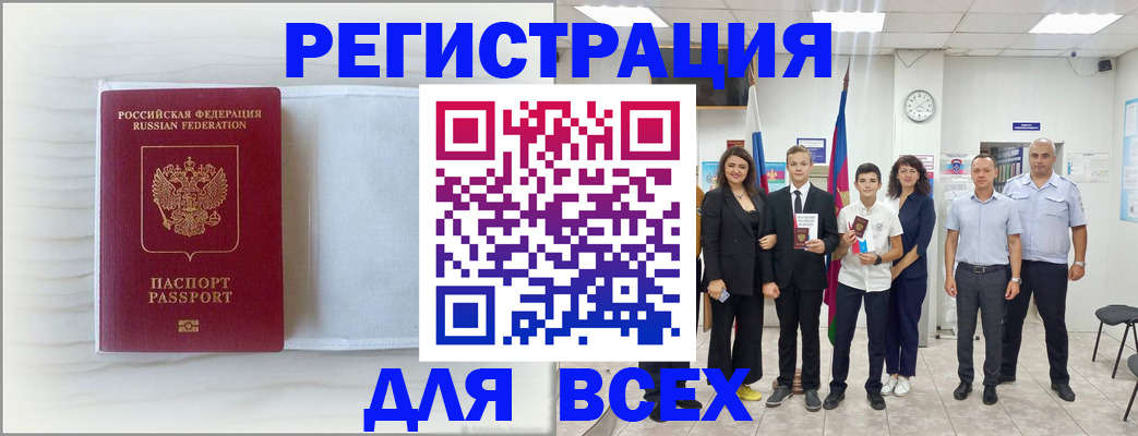 прописка в Красноярске