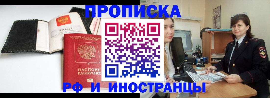 временная регистрация собственник в Красноярске