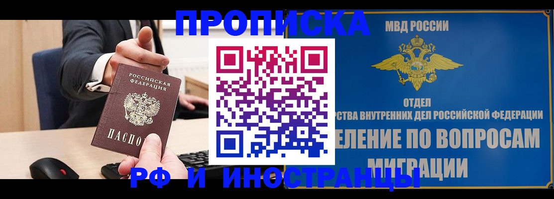 временная регистрация недорого в Красноярске