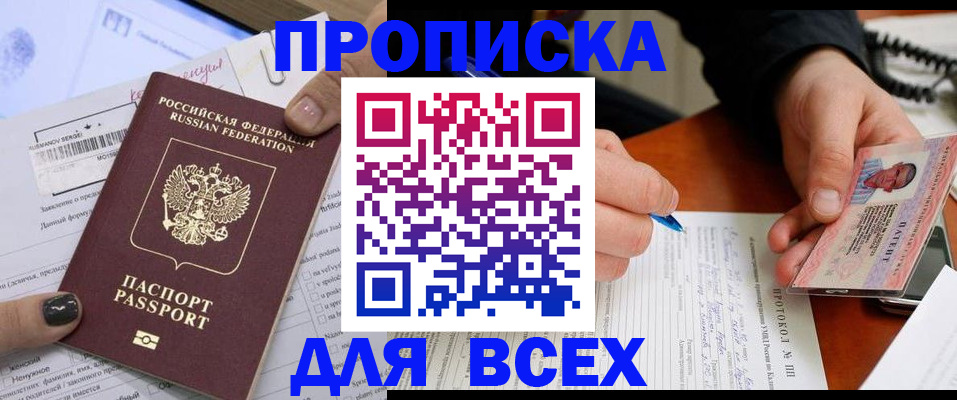 прописка паспорт в Красноярске