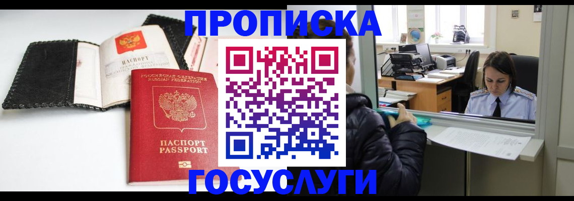 временная регистрация поиск в Красноярске