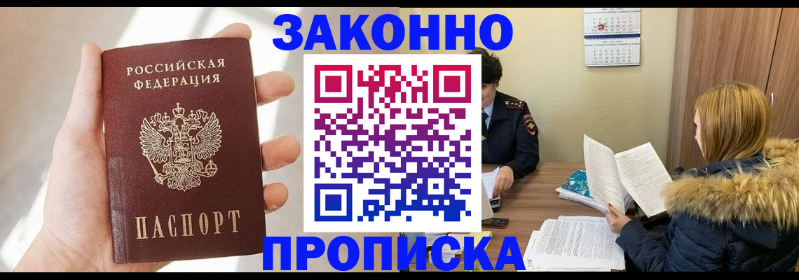 временная прописка в Красноярске